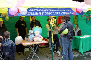 В Москве пройдет общегородская благотворительная акция "Семья помогает  семье" 