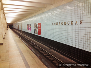 Станция "Войковская" может быть переименована в ближайшее время 