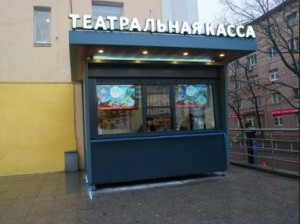 На территории ЮАО в этом году становят 16 новых киосков по продаже театральных билетов