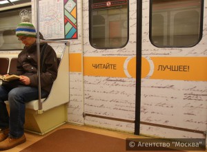 Ранее в московском метро курсировали несколько именных поездов, в том числе состав "Читающая Москва" 