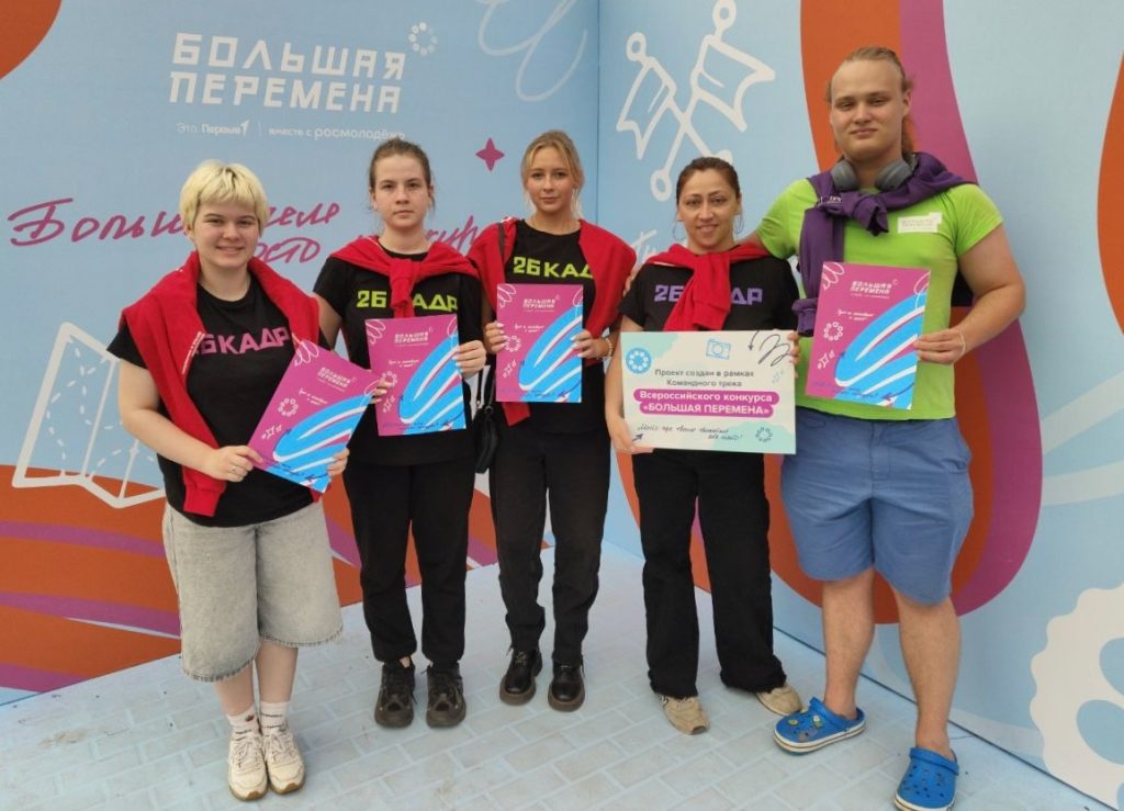 Студенты КАДРа №26 прошли в финал Всероссийского конкурса «Большая перемена». Фото: страница КАДРа №26 в социальных сетях