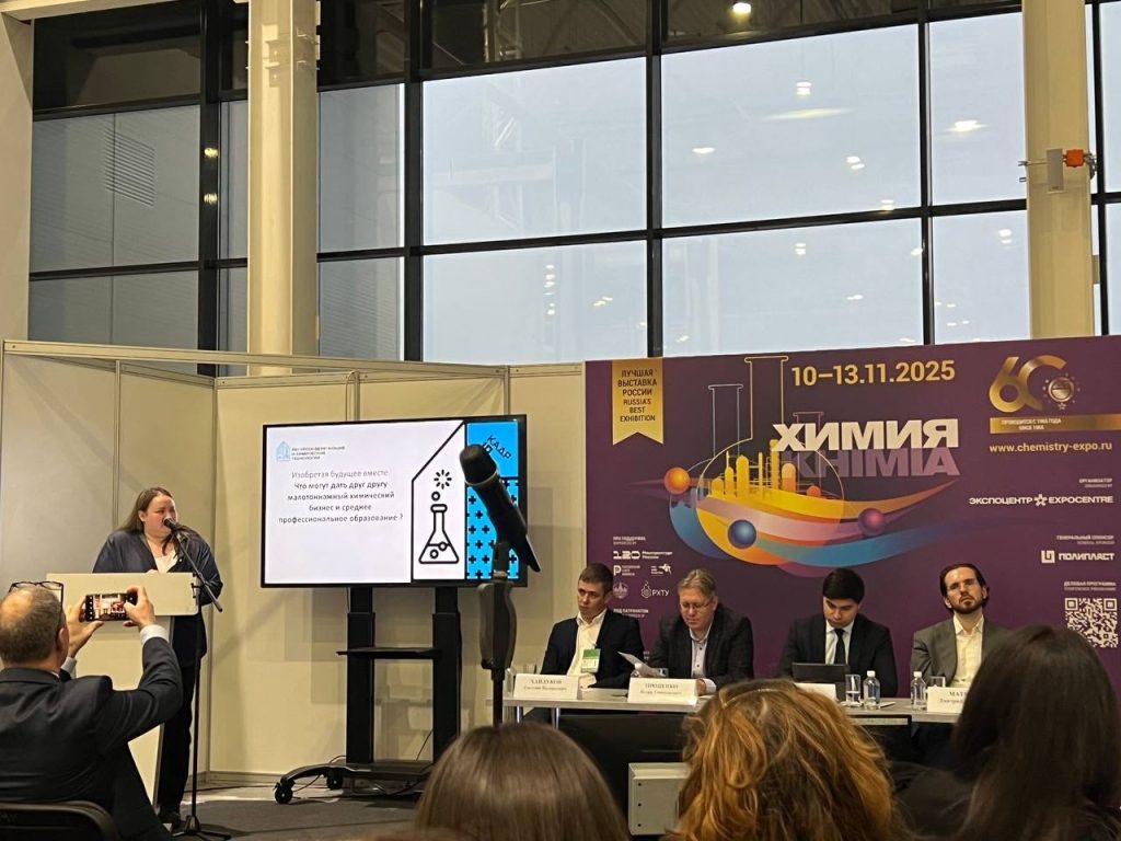 Преподаватель КАДРа №26 приняла участие в круглом столе в рамках выставки «Химия-2025». Фото: страница КАДРа №26 в социальных сетях