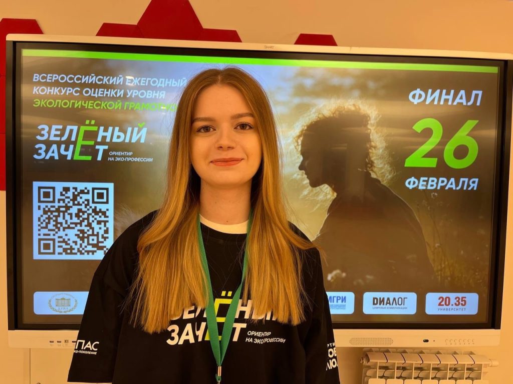 Студентка Гуманитарно-правового колледжа МГПУ прошла в финал конкурса экологической грамотности. Фото: официальная страница Гуманитарно-правового колледжа Московского городского педагогического университета в социальных сетях