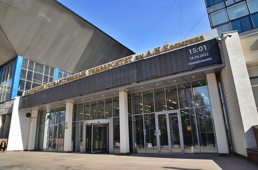 Курс повышения квалификации стартовал на базе РГУ имени Алексея Косыгина. Фото: Анна Быкова, «Вечерняя Москва»