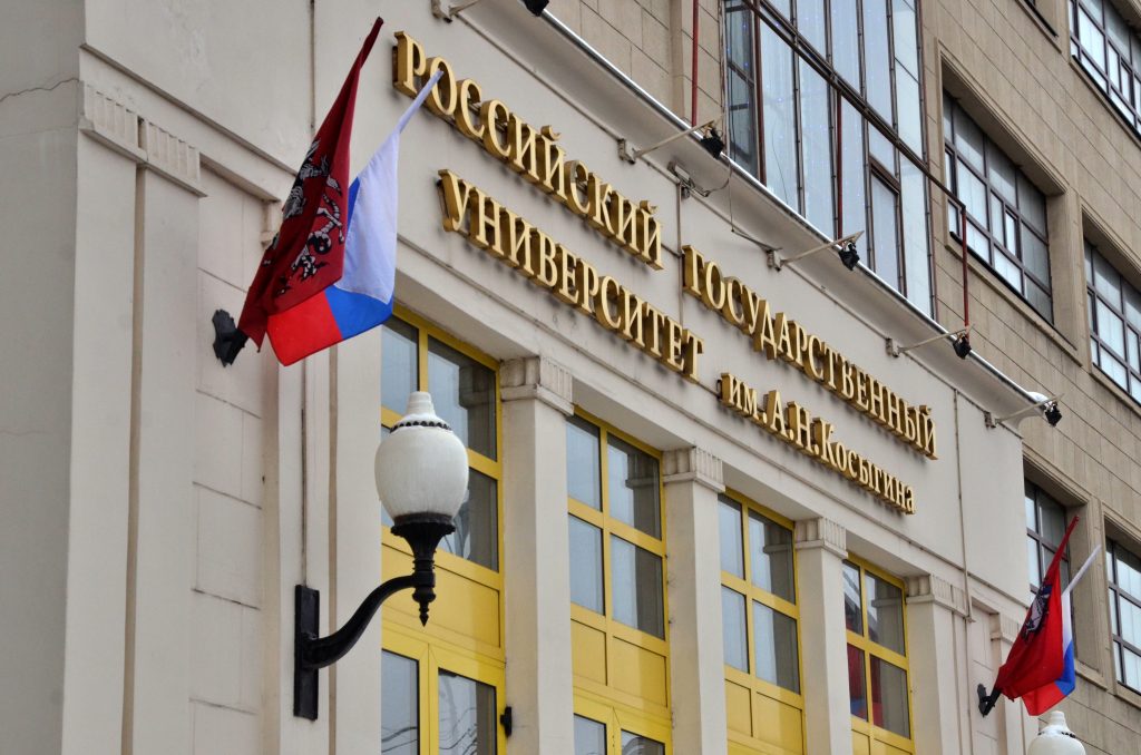 Новую образовательную программу обсудили в РГУ имени Алексея Косыгина. Фото: Анна Быкова, «Вечерняя Москва»