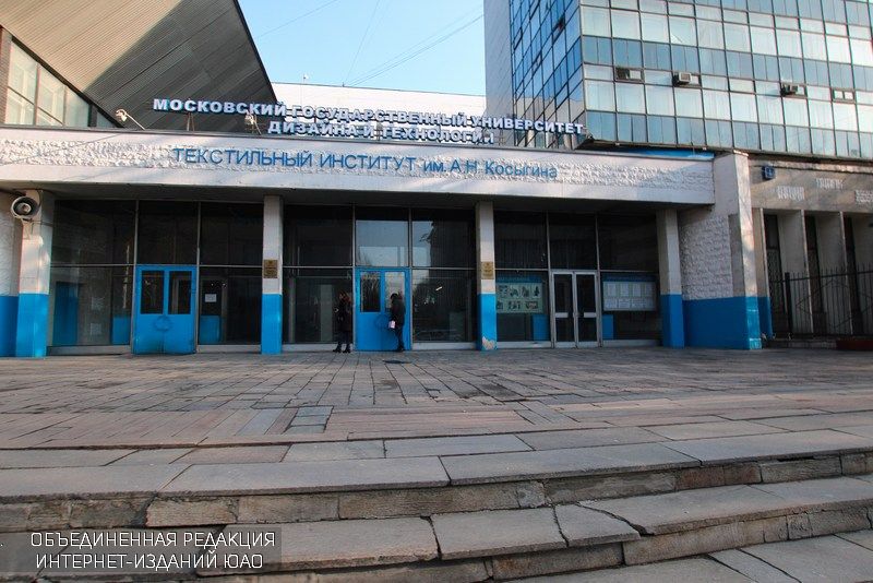 РГУ имени Косыгина