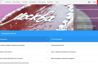 Заработал новый интрефейс портала правительства Москвы