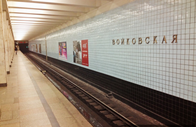 Станция "Войковская" может быть переименована в ближайшее время