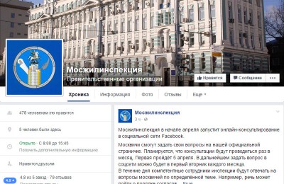 Мосжилинспекция проконсультирует жителей в Facebook