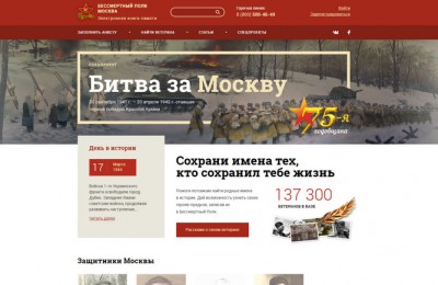 Новая версия электронной книги памяти «Бессмертный полк – Москва» запущена в столице