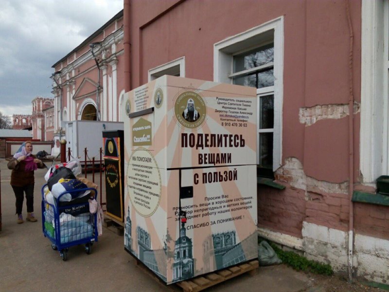 Храм святителя Тихона в Донском монастыре