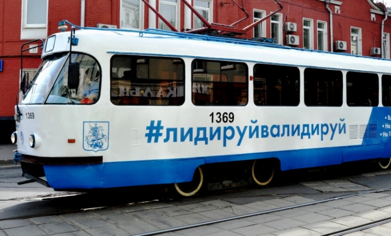 Трамвай с надписью #лидируйвалидируй запустили в Донском районе