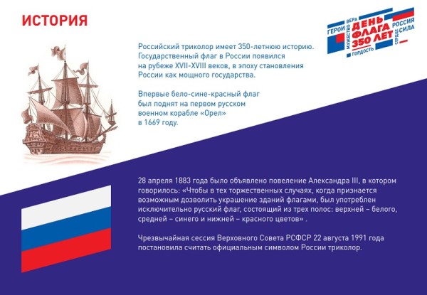 День государственного флага Российской Федерации праздник Россия 2