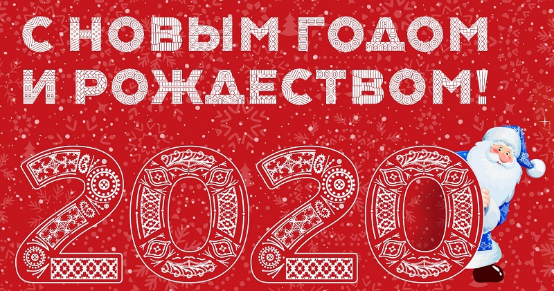 Дмитрий Соколов, управа Донского района, поздравление, новый год