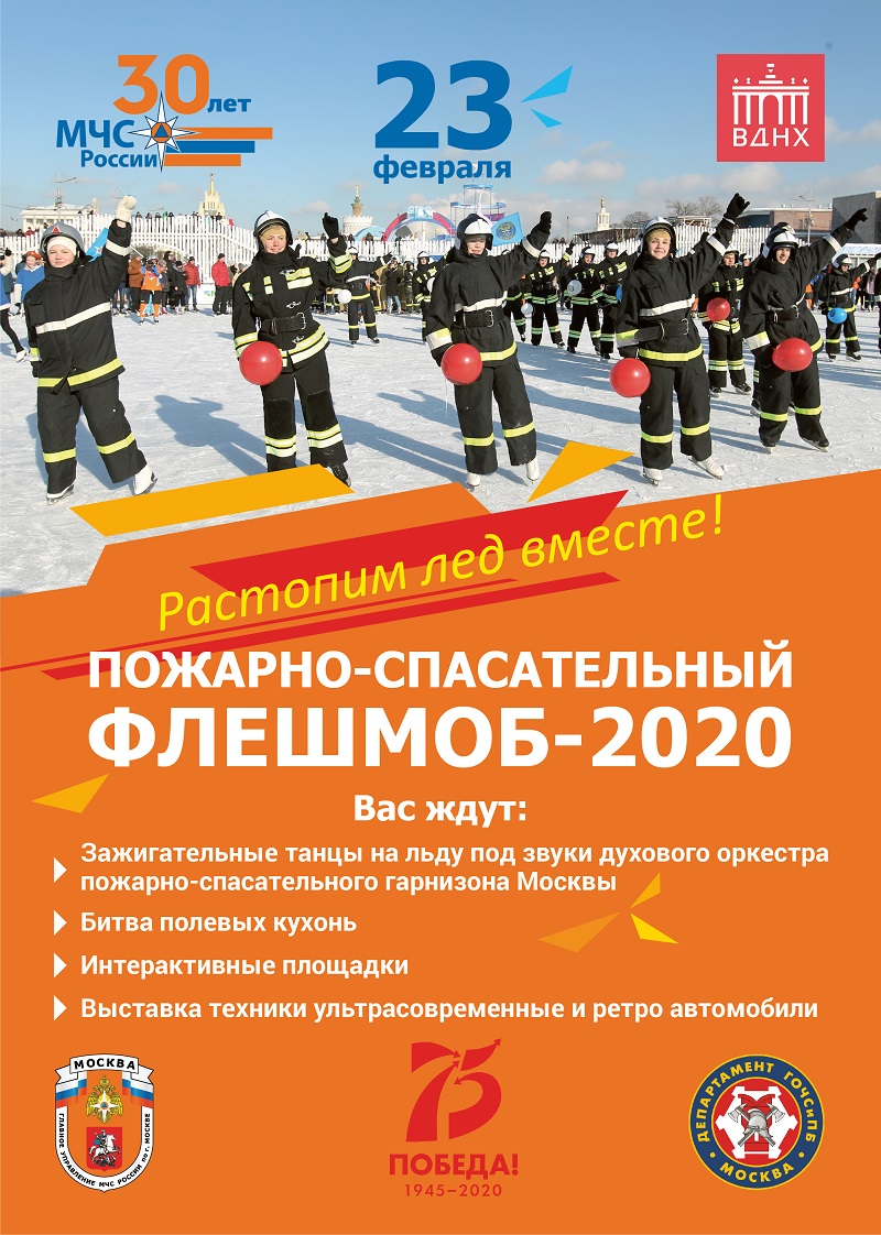 Пожарно-спасательный флешмоб 2020