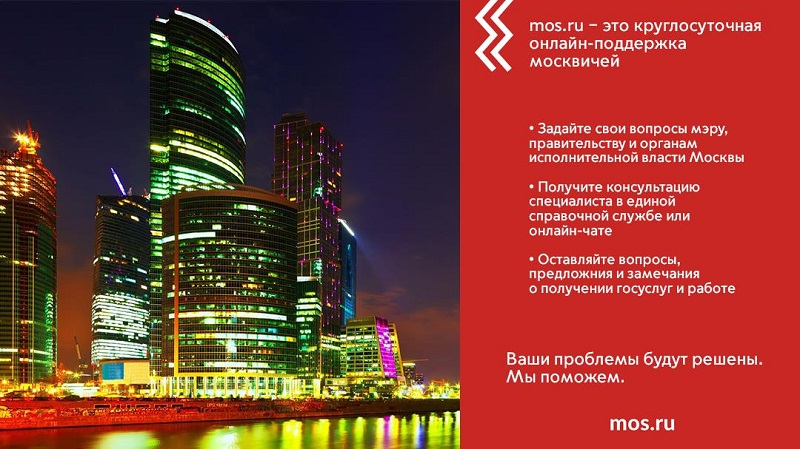 ЖКУ, Официальный сайт Мэра Москвы, госуслуги,