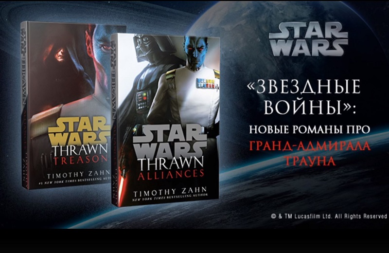 Star wars books. Трилогия Трауна Тимоти зан книга. Звёздные войны Траун книга. Тимоти зан Звездные войны. Книга по звездным войнам Траун.