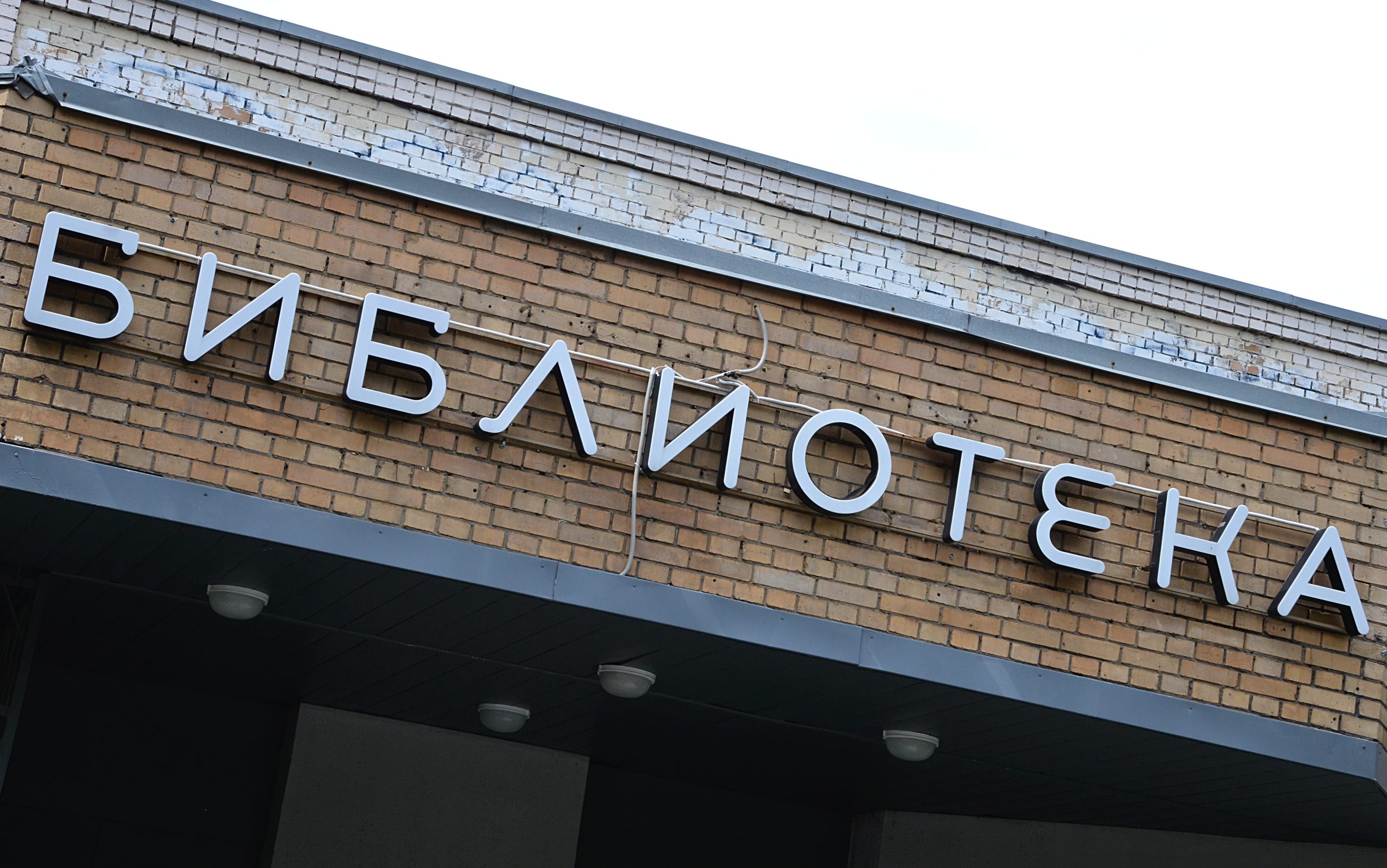 Фото: Анна Быкова, «Вечерняя Москва»