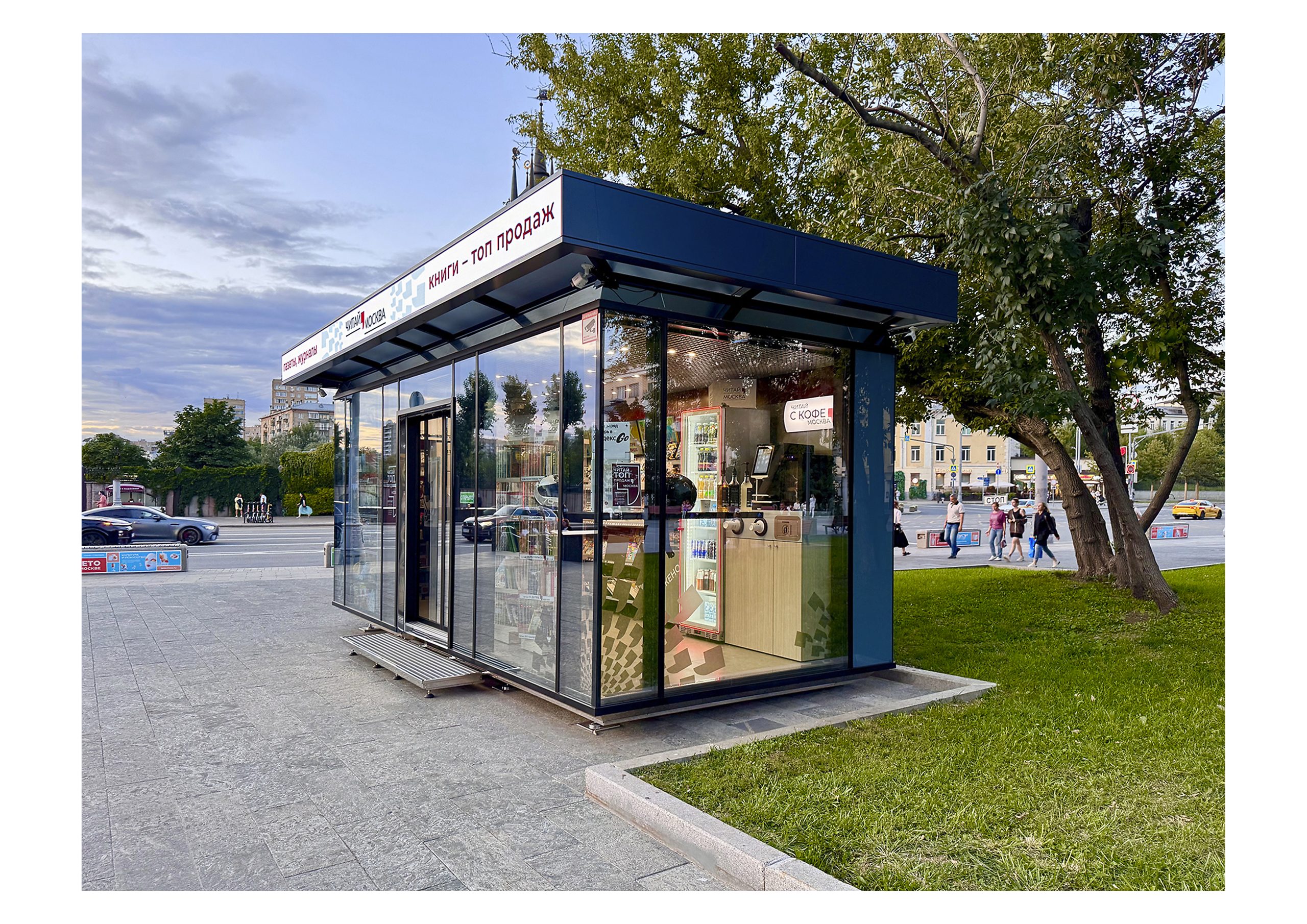 В Москве появились первые медиакиоски – новый городской формат продажи прессы и книг. Фото: АО «Мосгорпечать», Александр Аседач