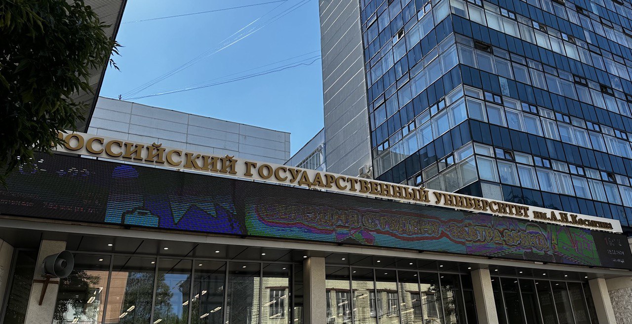 Представители РГУ имени Алексея Косыгина приняли участие в конференции об экологии. Кристина Левая, «Вечерняя Москва»