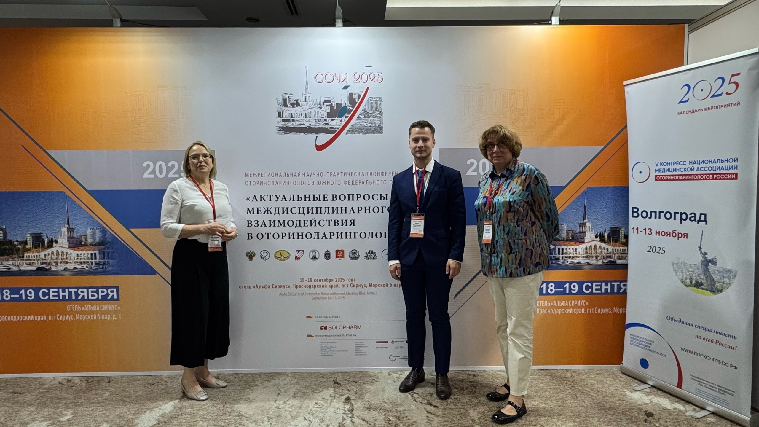 Эксперты НИКИО имени Людвига Свержевского представили доклады на конференции в Сочи. Фото: страница НИКИО имени Людвига Свержевского в социальных сетях