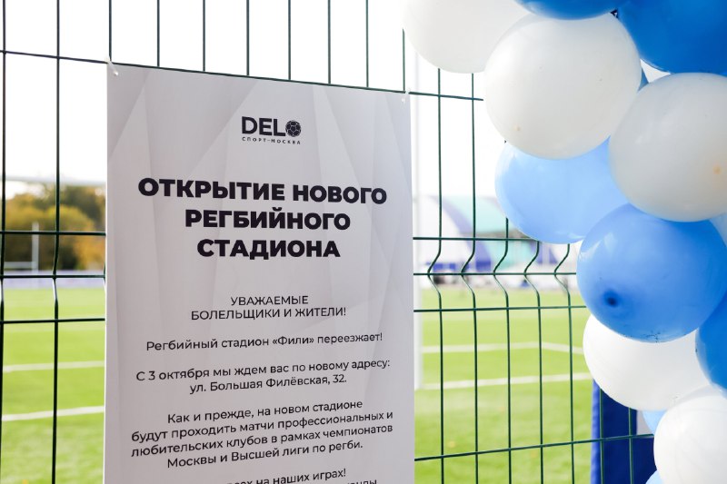 Регбийный стадион открылся в парке «Фили». Фото: Дмитрий Белицкий, Агентство городских новостей «Москва»