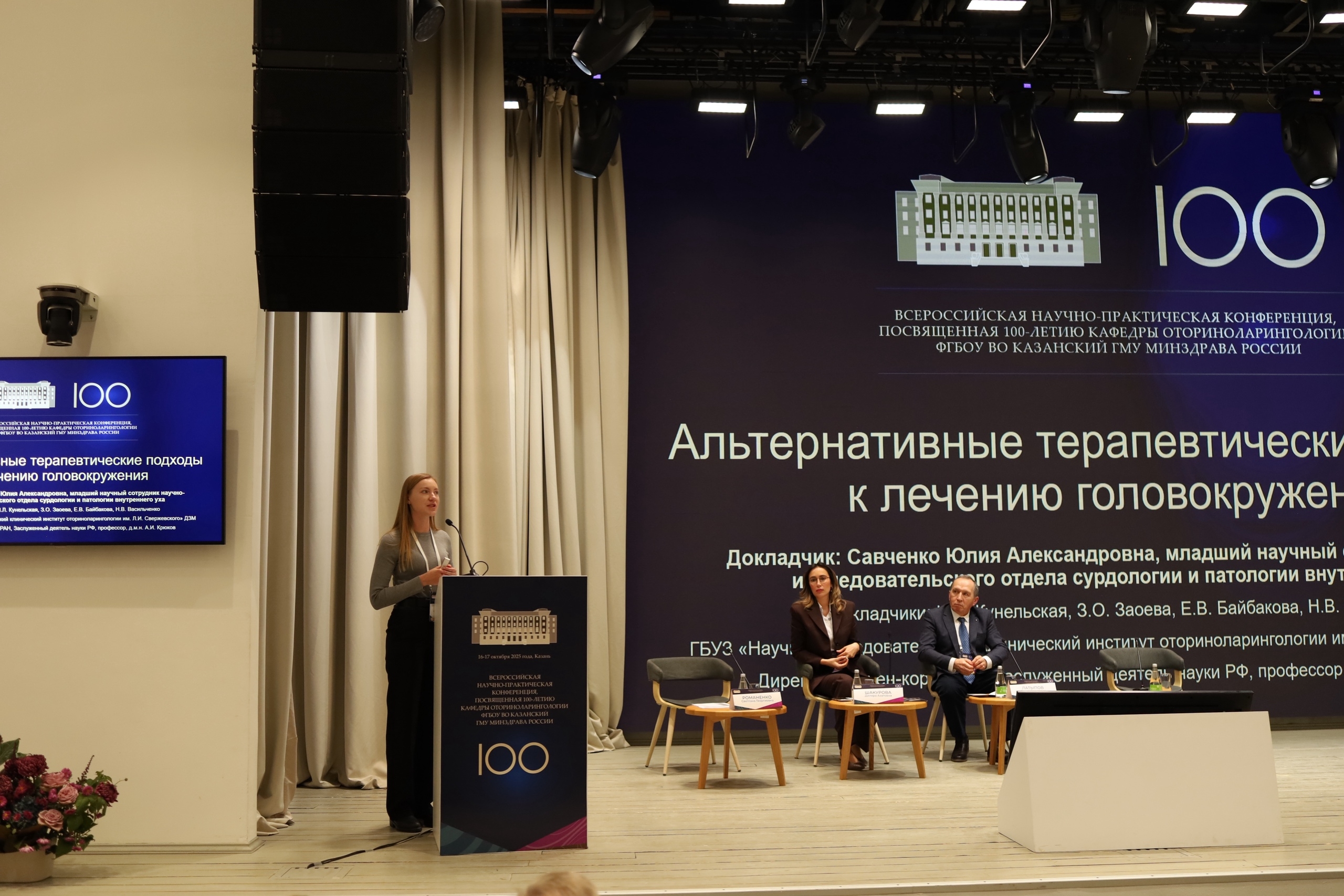 Эксперты НИКИО имени Людвига Свержевского представили доклады на научно-практической конференции в Казани. Фото: страница НИКИО имени Людвига Свержевского в социальных сетях