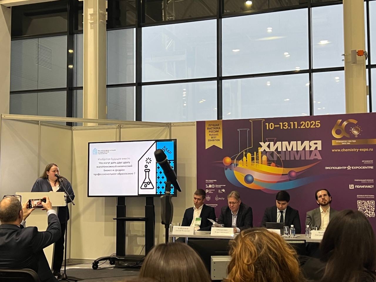 Преподаватель КАДРа №26 приняла участие в круглом столе в рамках выставки «Химия 2025». Фото: страница КАДРа №26 в социальных сетях